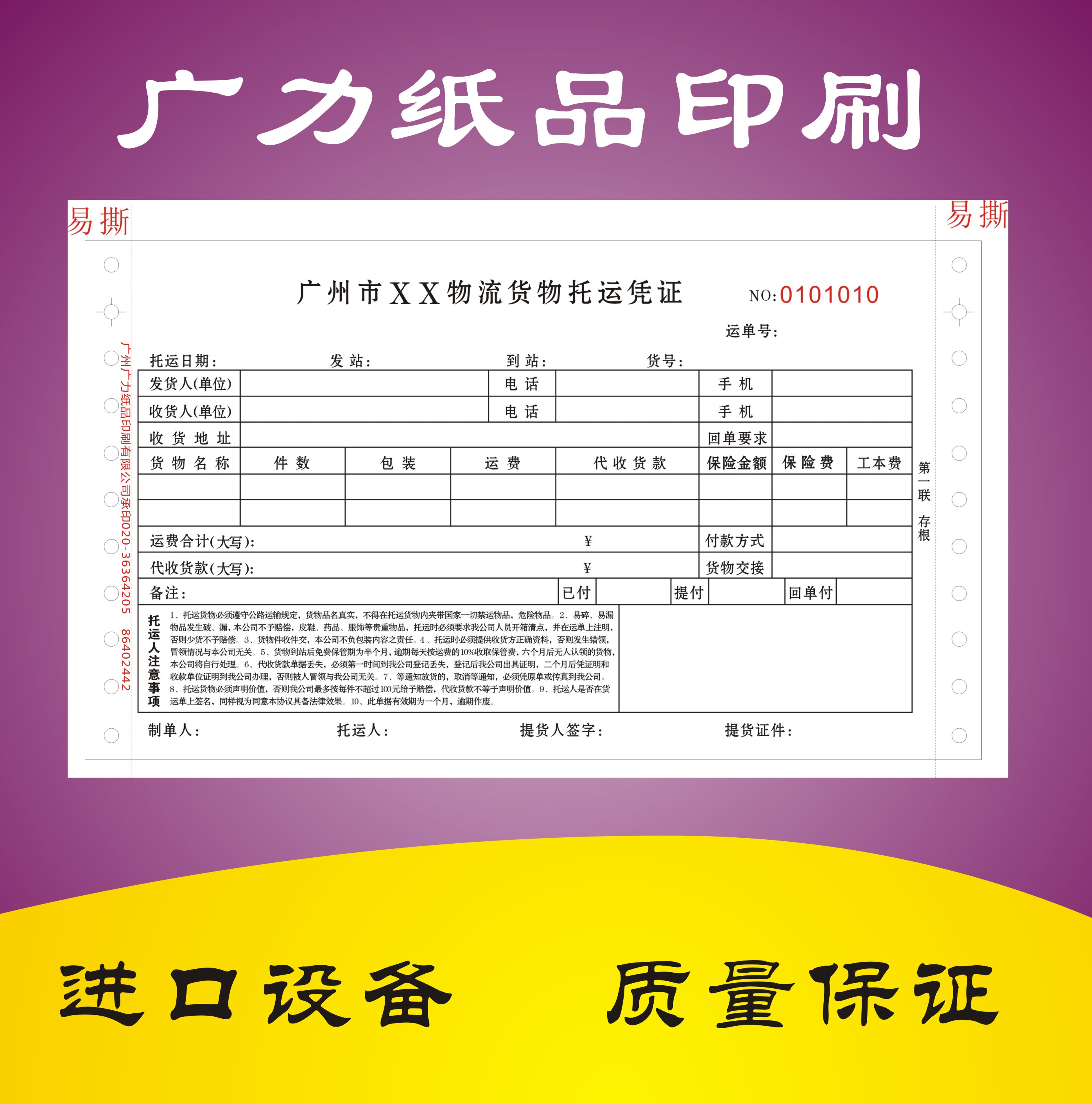 物流单印刷订制,四联物流单印刷厂